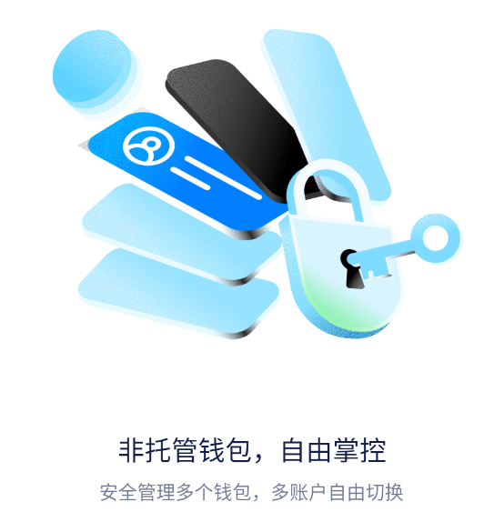 非托管钱包